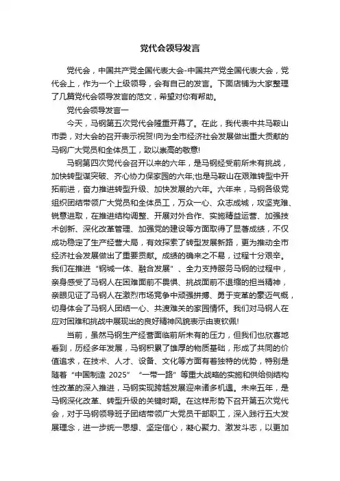 党代会领导发言