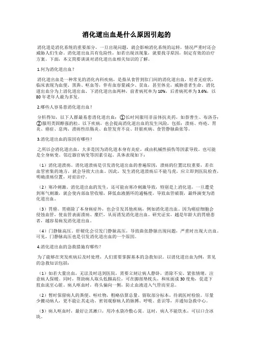 消化道出血是什么原因引起的