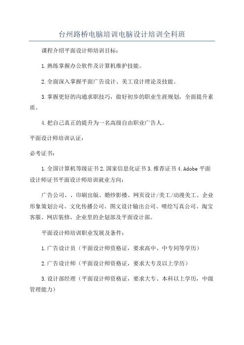 台州路桥电脑培训电脑设计培训全科班