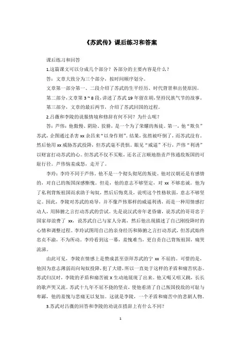 《苏武传》课后练习和答案