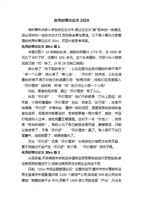 优秀时事议论文2020
