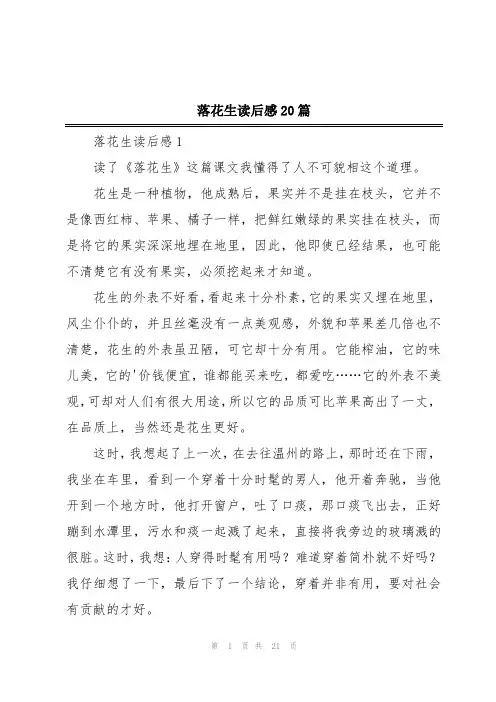 落花生读后感20篇