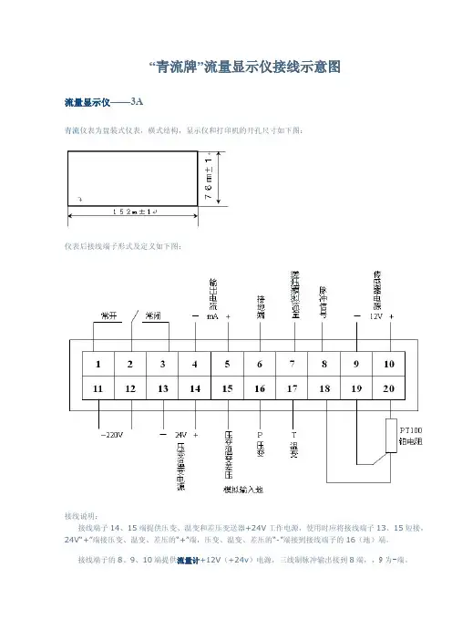 “青流牌”流量显示仪接线示意图