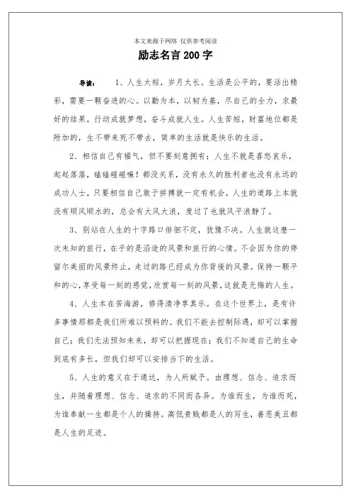 励志名言200字
