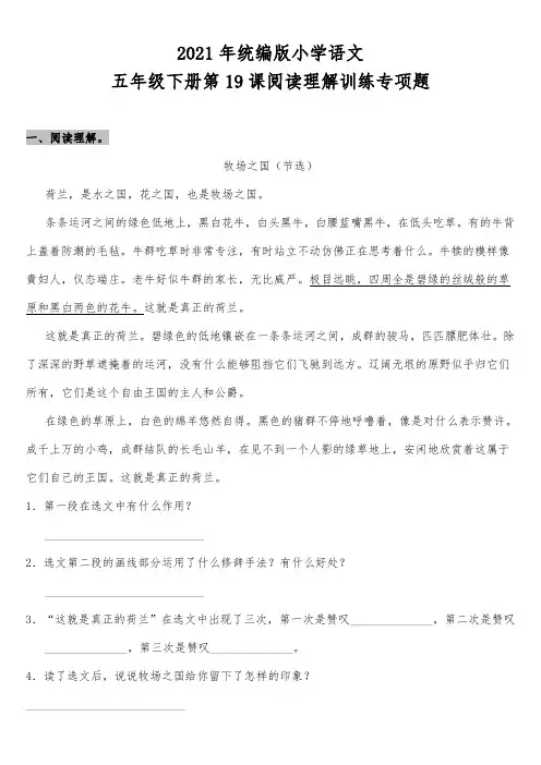 统编版五年级语文下册试题第19课《牧场之国》阅读专项训练题统编版(附答案)