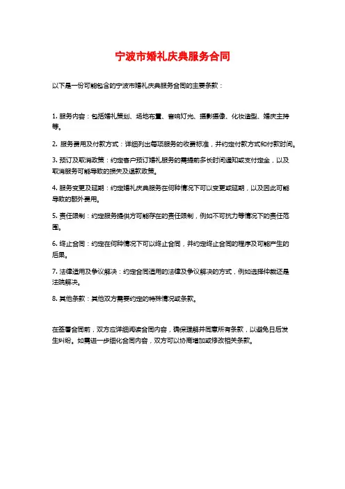 宁波市婚礼庆典服务合同