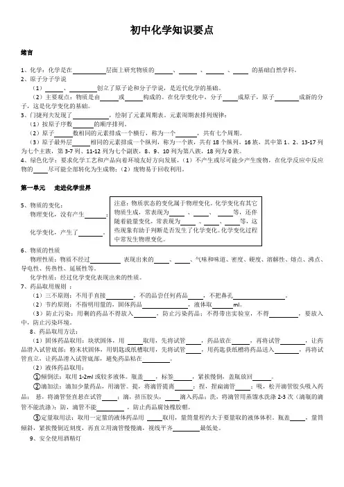 初中化学知识点填空(无答案)