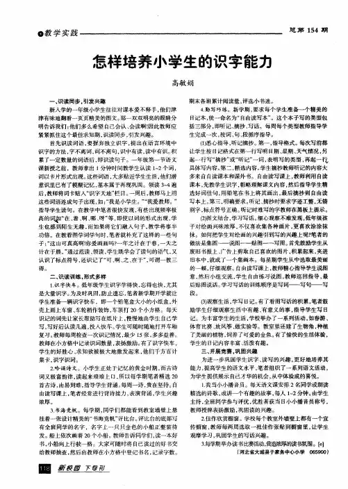 怎样培养小学生的识字能力