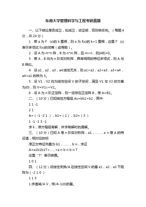 东南大学管理科学与工程考研真题