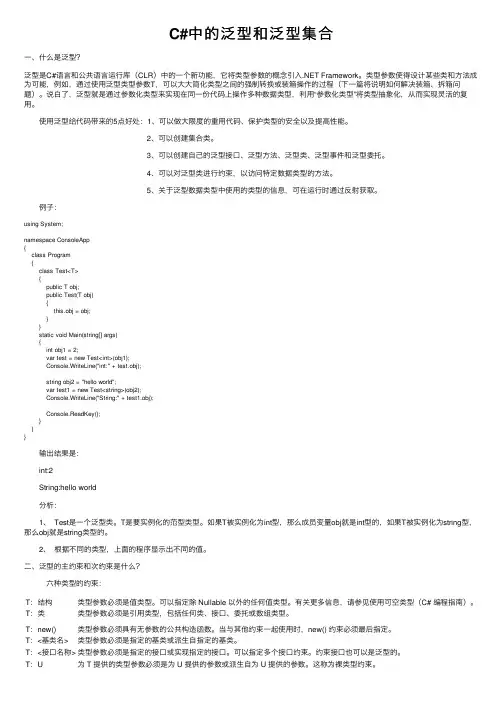 C#中的泛型和泛型集合