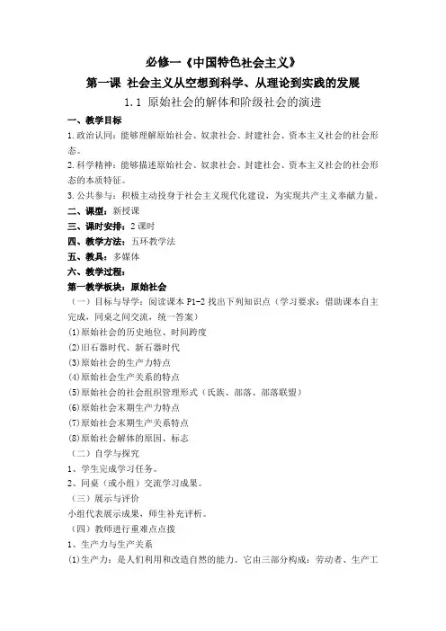 原始社会的解体和阶级社会的演进 教案-高中政治统编版必修一  (10)