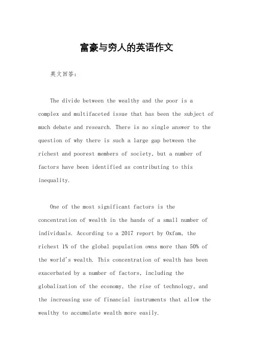 富豪与穷人的英语作文