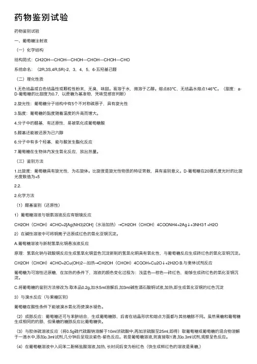 药物鉴别试验