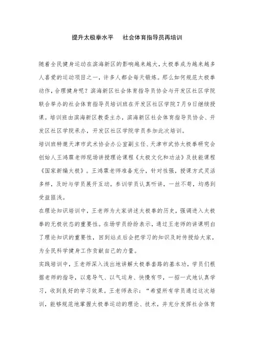太极培训