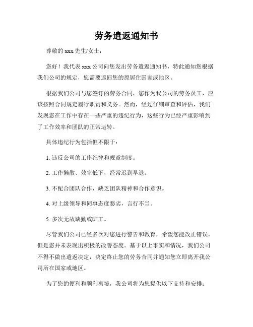 劳务遣返通知书