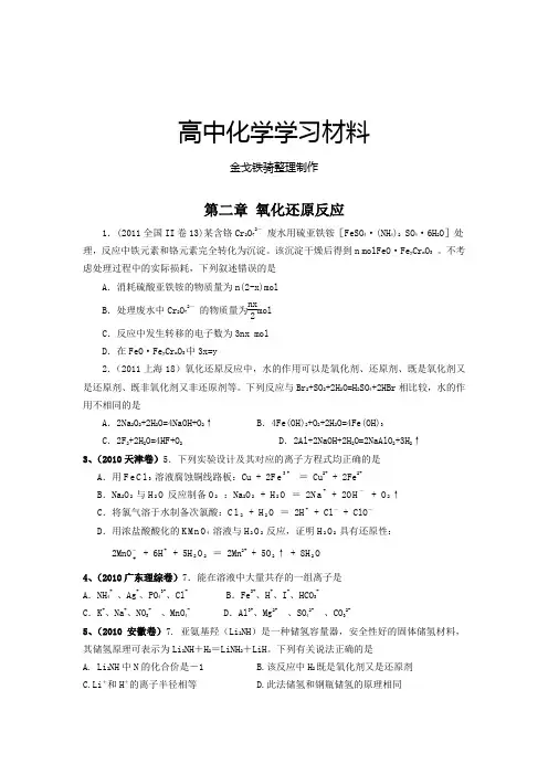 人教版高中化学必修一第二章氧化还原反应