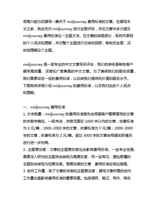 midjourney 费用标准