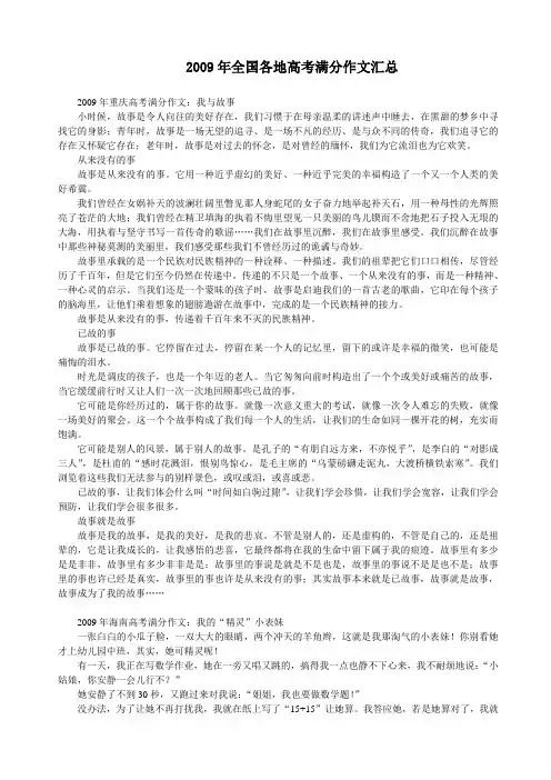 2009年高考满分作文汇总及点评