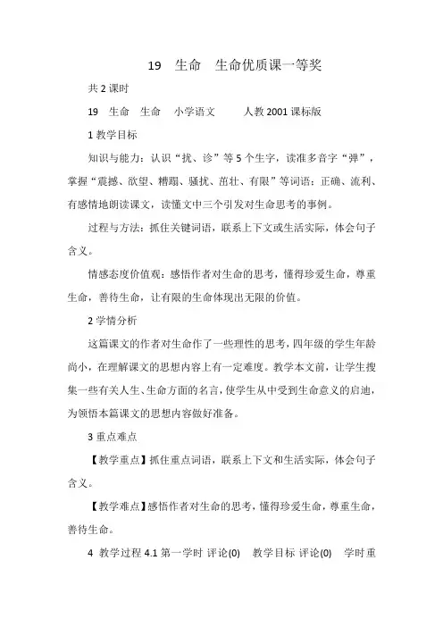 《生命 生命》优质课获奖教学设计