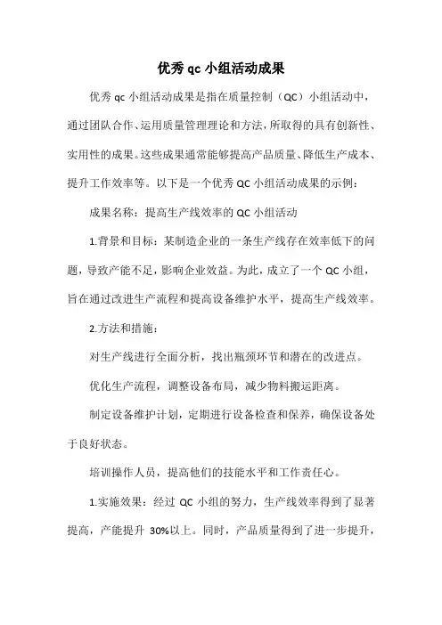 优秀qc小组活动成果