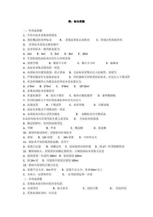 重医大护理学基础习题及答案23标本采集