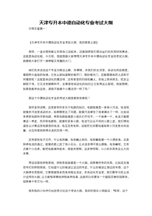 天津专升本中德自动化专业考试大纲