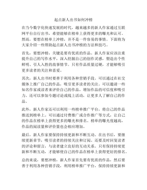 起点新人出书如何冲榜