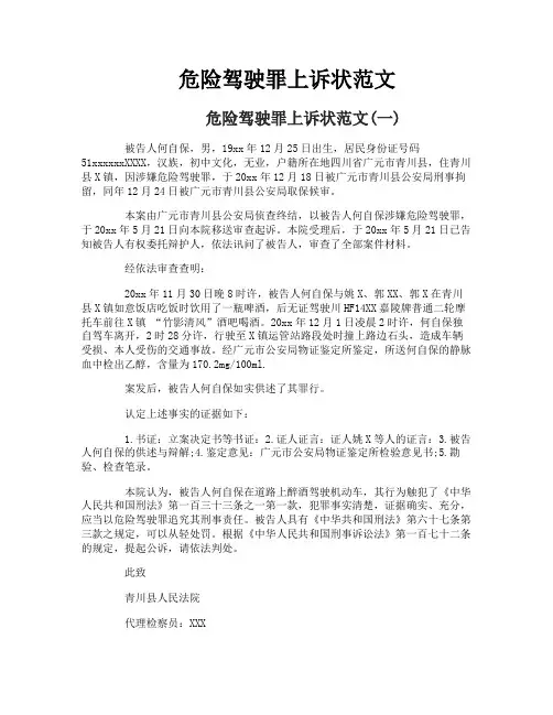 危险驾驶罪上诉状范文