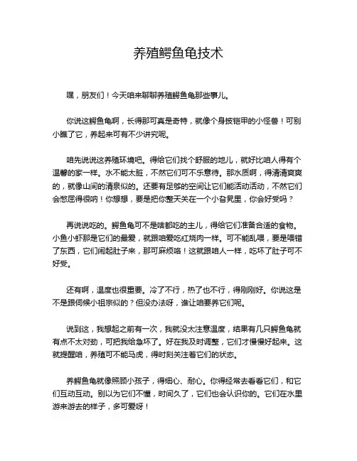 养殖鳄鱼龟技术