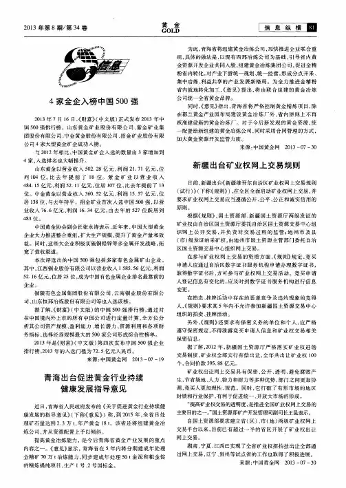 新疆出台矿业权网上交易规则
