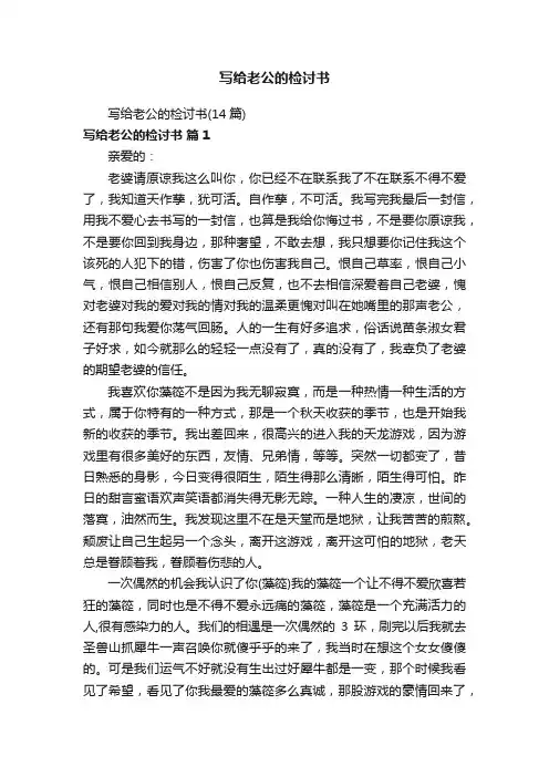 写给老公的检讨书