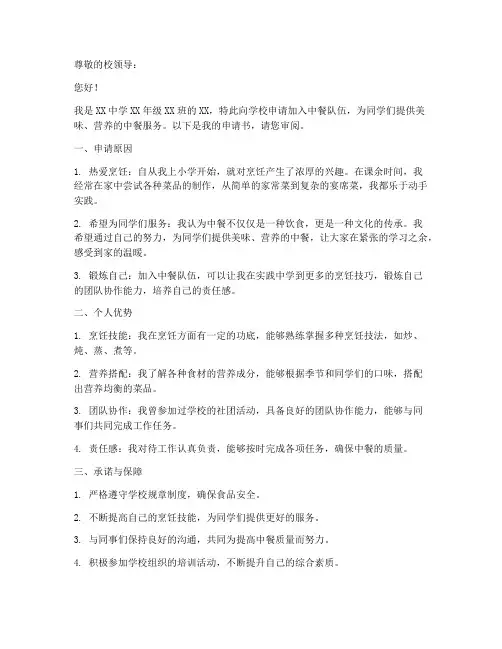 初中中餐申请书格式范文