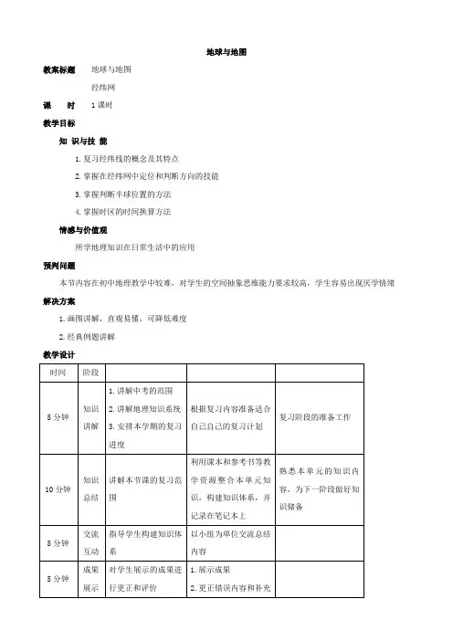 地理：《中考地理复习—经纬网》教案 