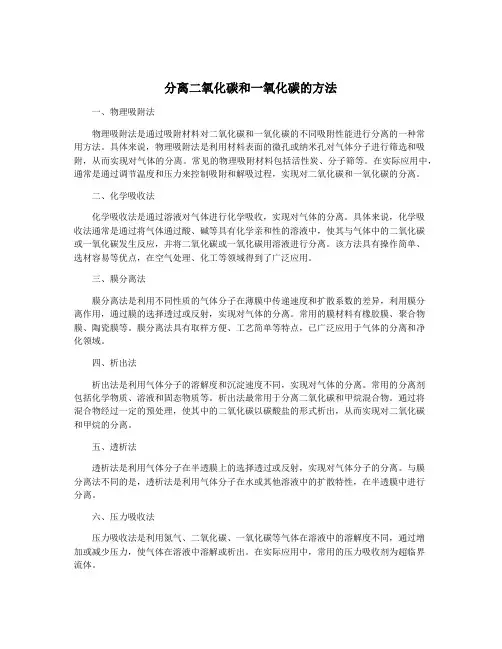 分离二氧化碳和一氧化碳的方法