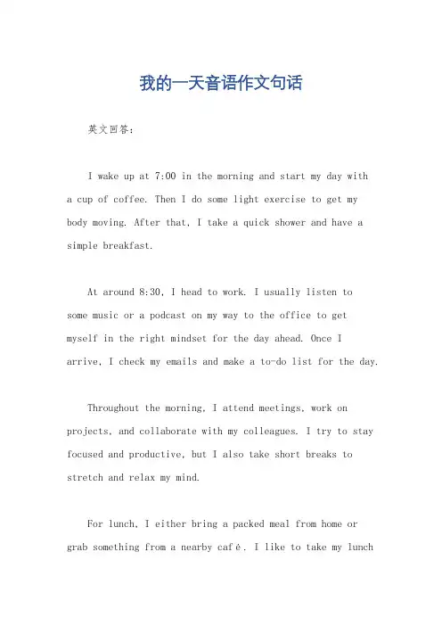 我的一天音语作文句话