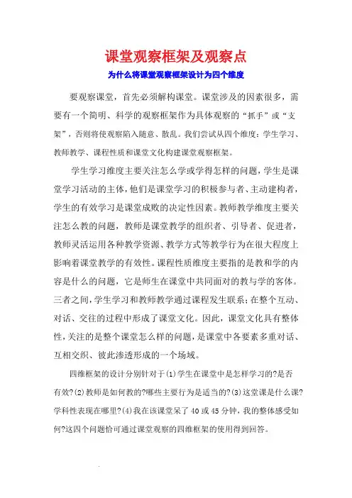 课堂观察框架及观察点