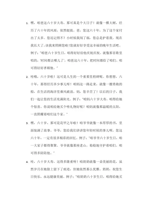 六十岁大寿生日祝福语