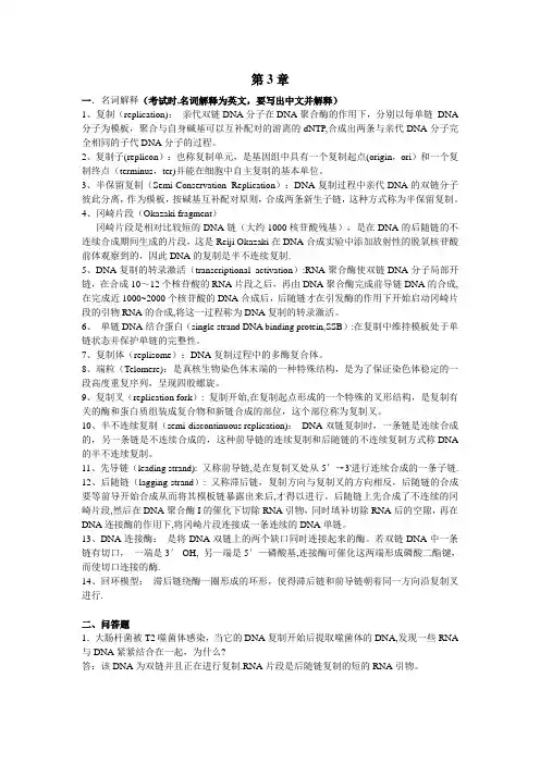 分子生物学习题及答案(3,4,5章)