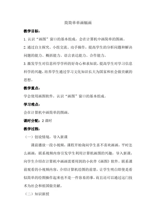 第7课 图片文字排美观 教学设计