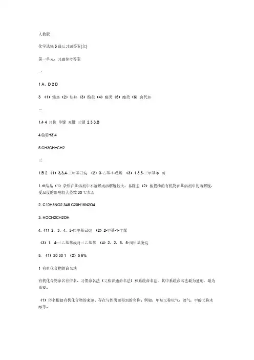 人教版化学选修5课后习题答案(全)-推荐下载