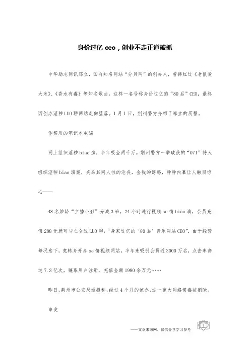 身价过亿ceo,创业不走正道被抓