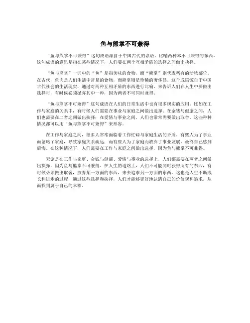 鱼与熊掌不可兼得