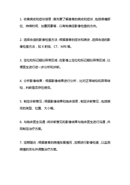 影像诊断工作思路