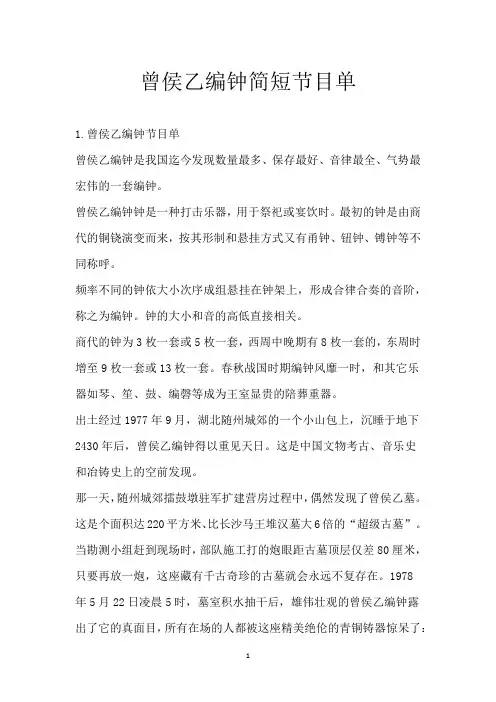 曾侯乙编钟简短节目单