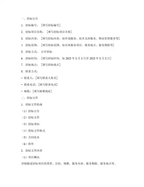 服务采购类招标标准文件