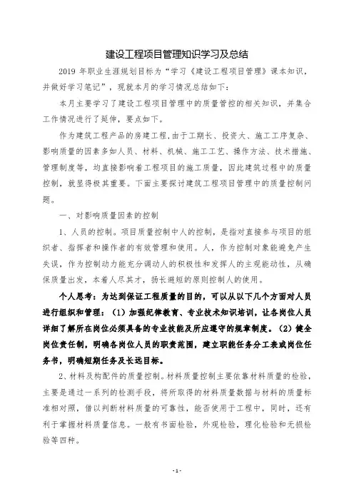 建设工程项目管理知识学习总结