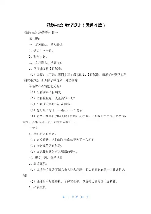 《端午粽》教学设计(优秀4篇)