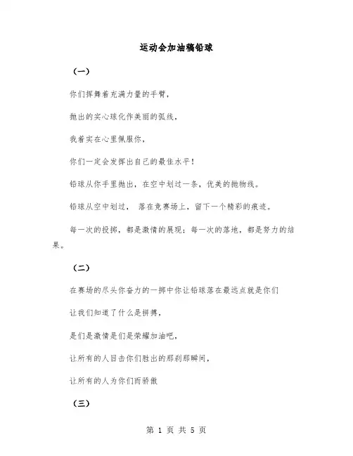 运动会加油稿铅球(三篇)