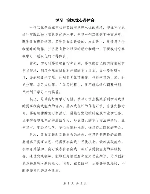 学习一创双优心得体会