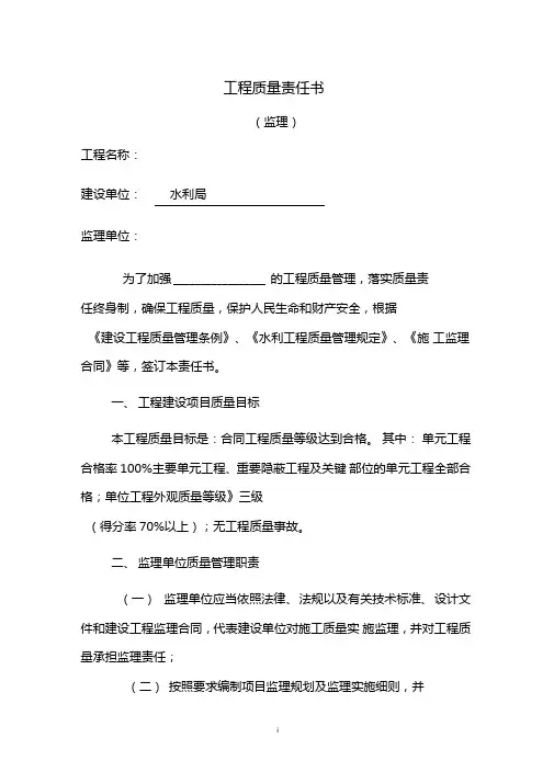 监理质量管理责任书